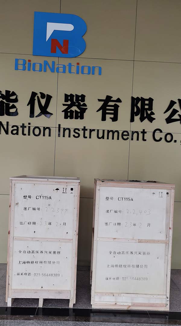 伯能灭菌器新年开门红订单