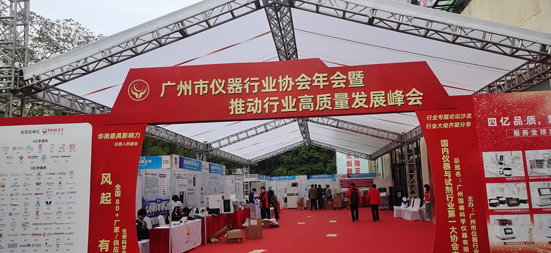 伯能灭菌器参展广州市仪器行业协会年会暨(图1)